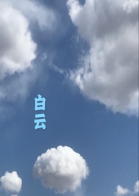 白云峰