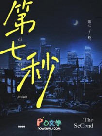第七秒减肥日记